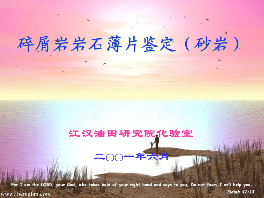 《薄片鉴定培训》PPT课件.ppt_第1页