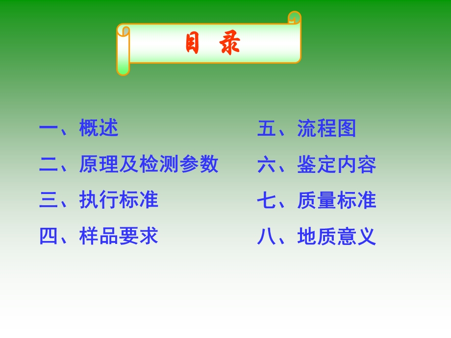 《薄片鉴定培训》PPT课件.ppt_第2页