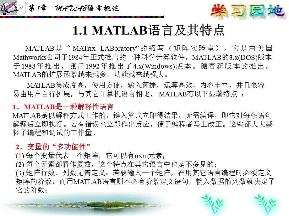 【教学课件】第1章MATLAB语言概述.ppt_第2页