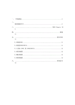 Brocade_光纤交换机级联及划分ZONE.docx