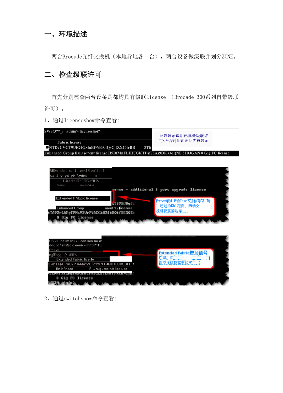 Brocade_光纤交换机级联及划分ZONE.docx_第2页