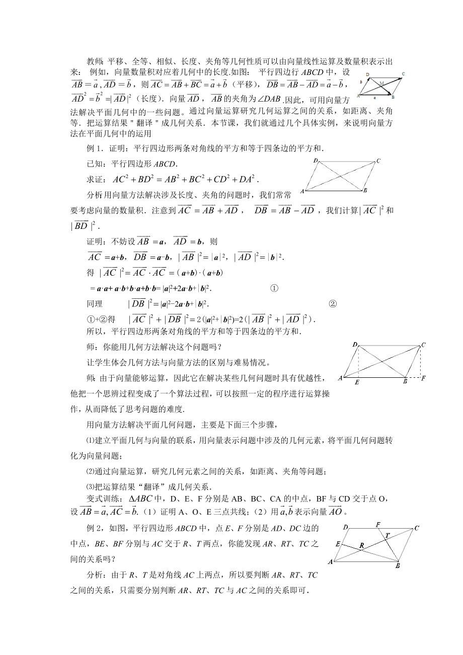 2.5平面向量应用举例教、学案 .doc_第2页