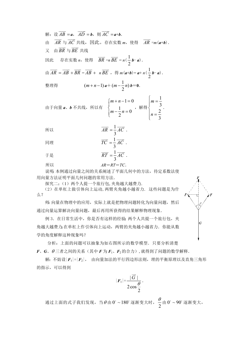 2.5平面向量应用举例教、学案 .doc_第3页