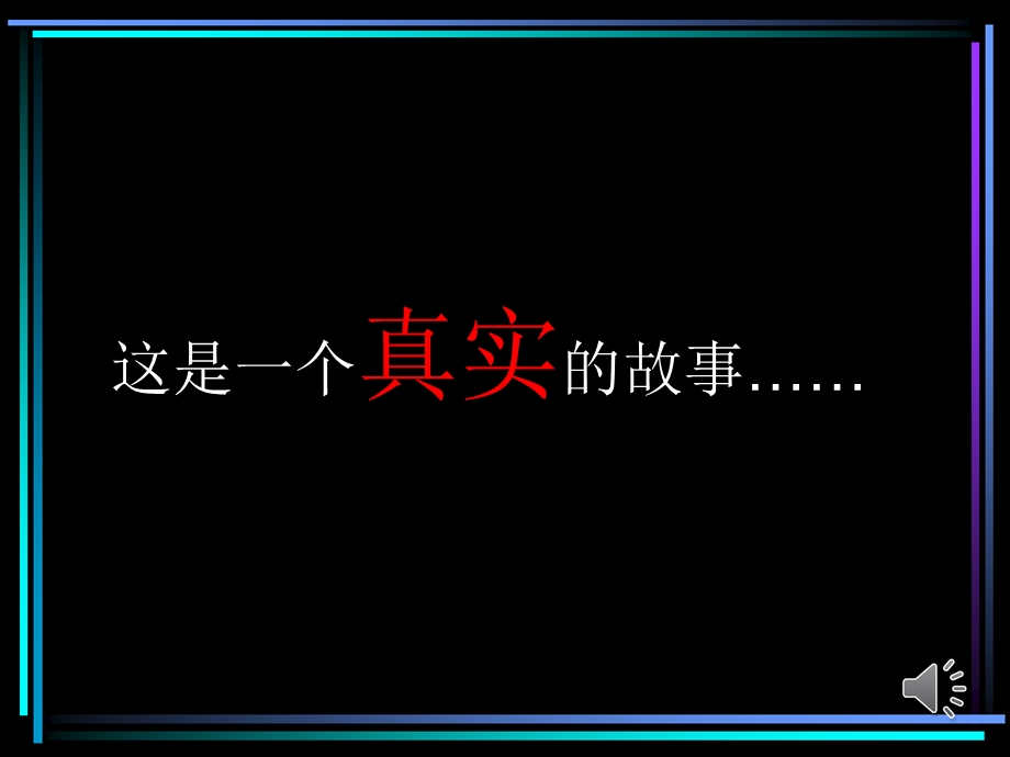 三袋米的故事(精华版).ppt_第3页