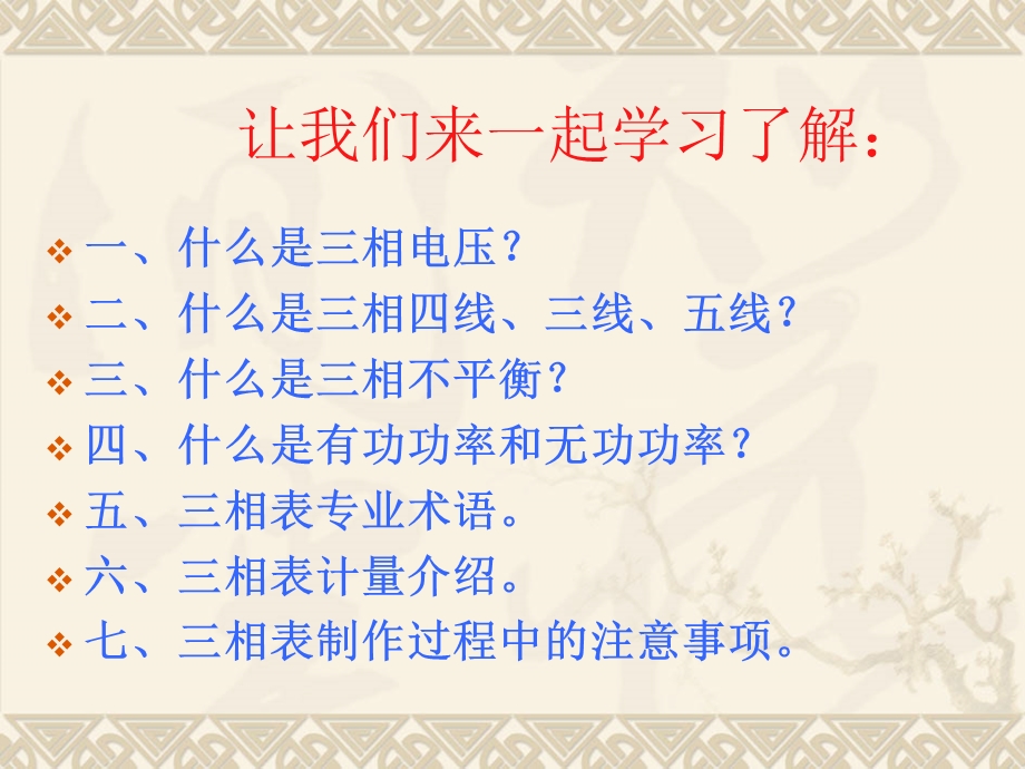 《相表培训教材》PPT课件.ppt_第2页