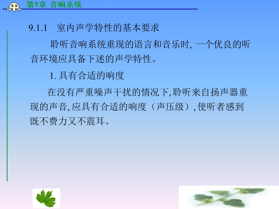 音响系统.ppt_第3页