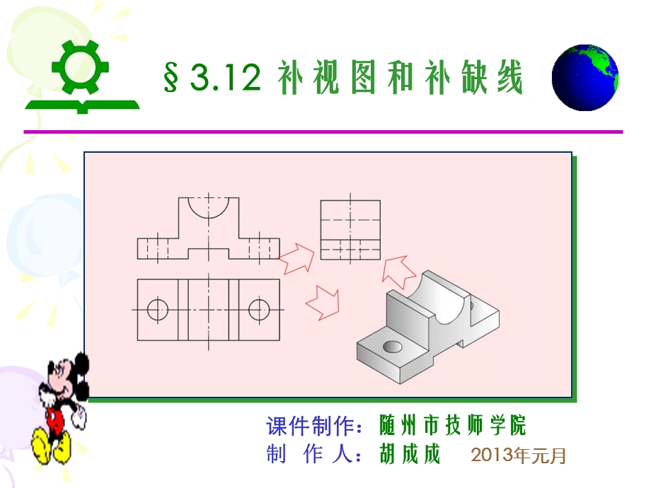 《补视图胡成成》PPT课件.ppt_第1页