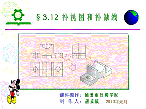 《补视图胡成成》PPT课件.ppt