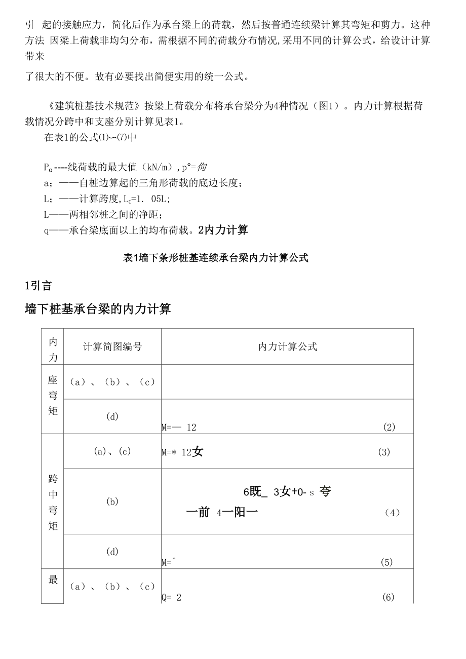 2019年承台梁与地梁的区别.docx_第2页