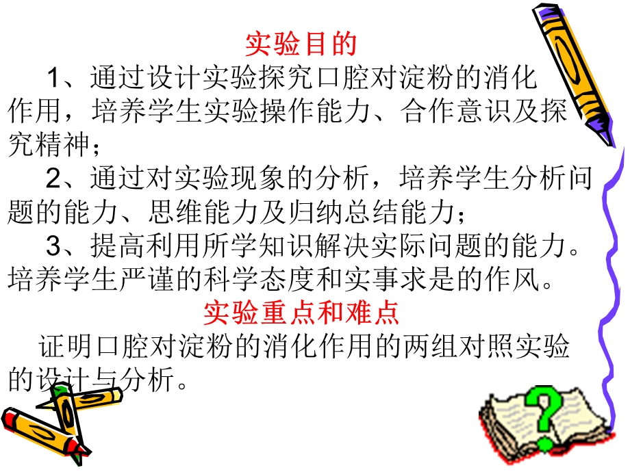 口腔对淀粉的消化作用.ppt_第2页