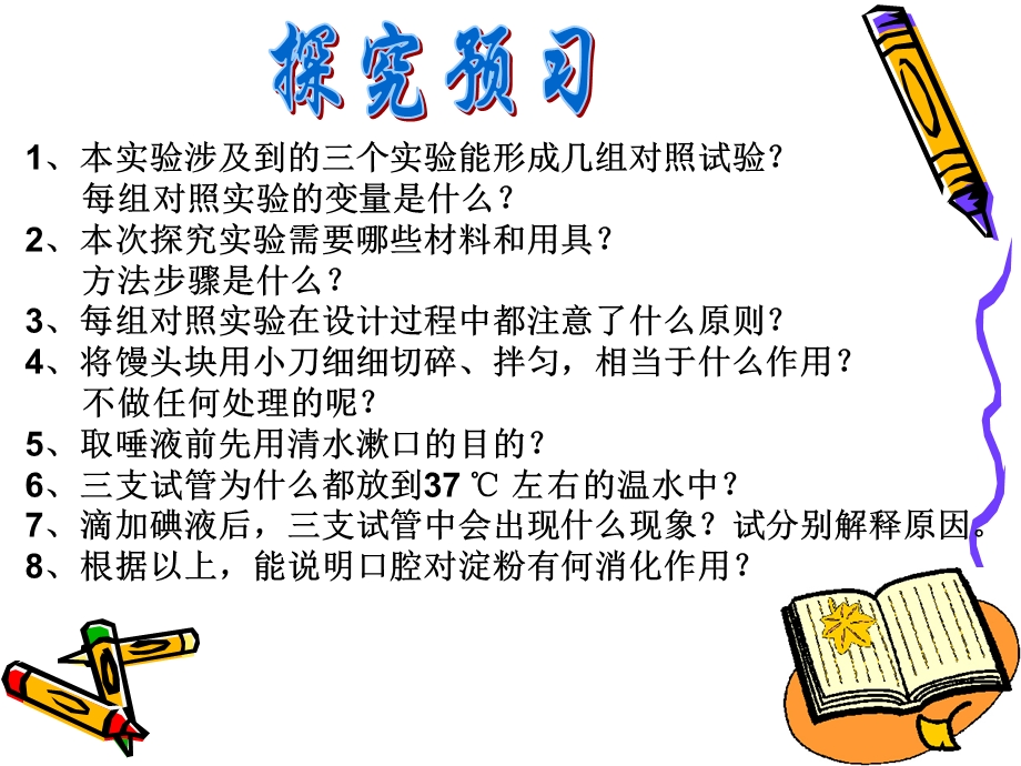 口腔对淀粉的消化作用.ppt_第3页