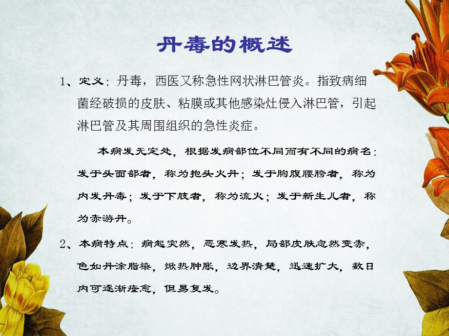 丹毒患者的个案护理.ppt_第2页