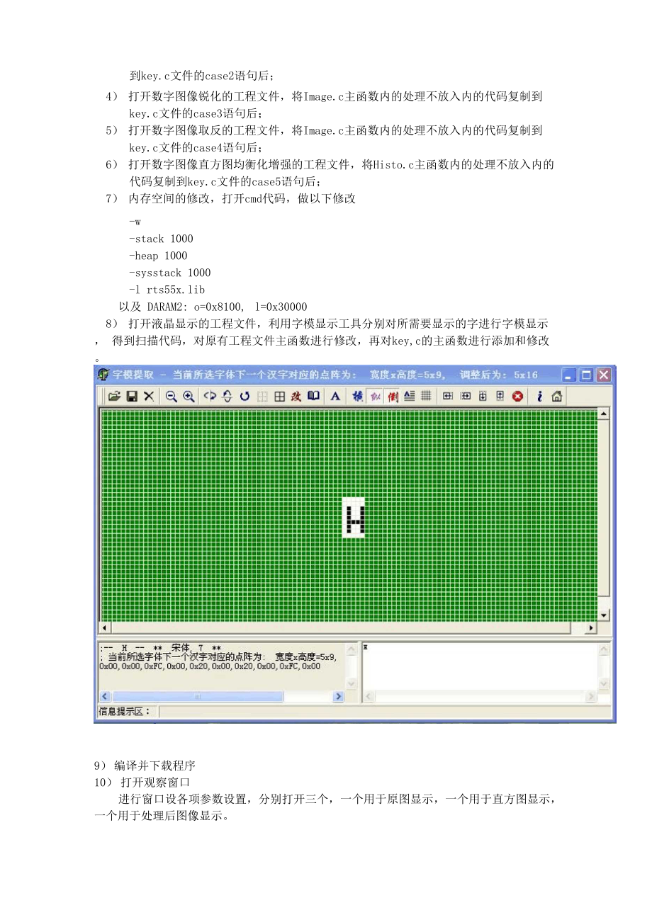 DSP实习报告模板.docx_第3页