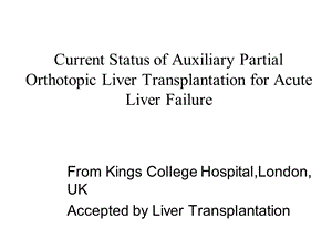 《辅助性肝移植》PPT课件.ppt