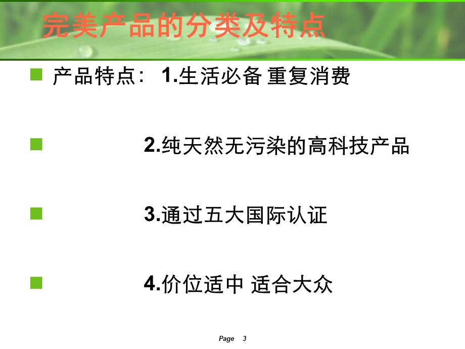 完美公司产品详细介绍[矿物晶】.ppt_第3页