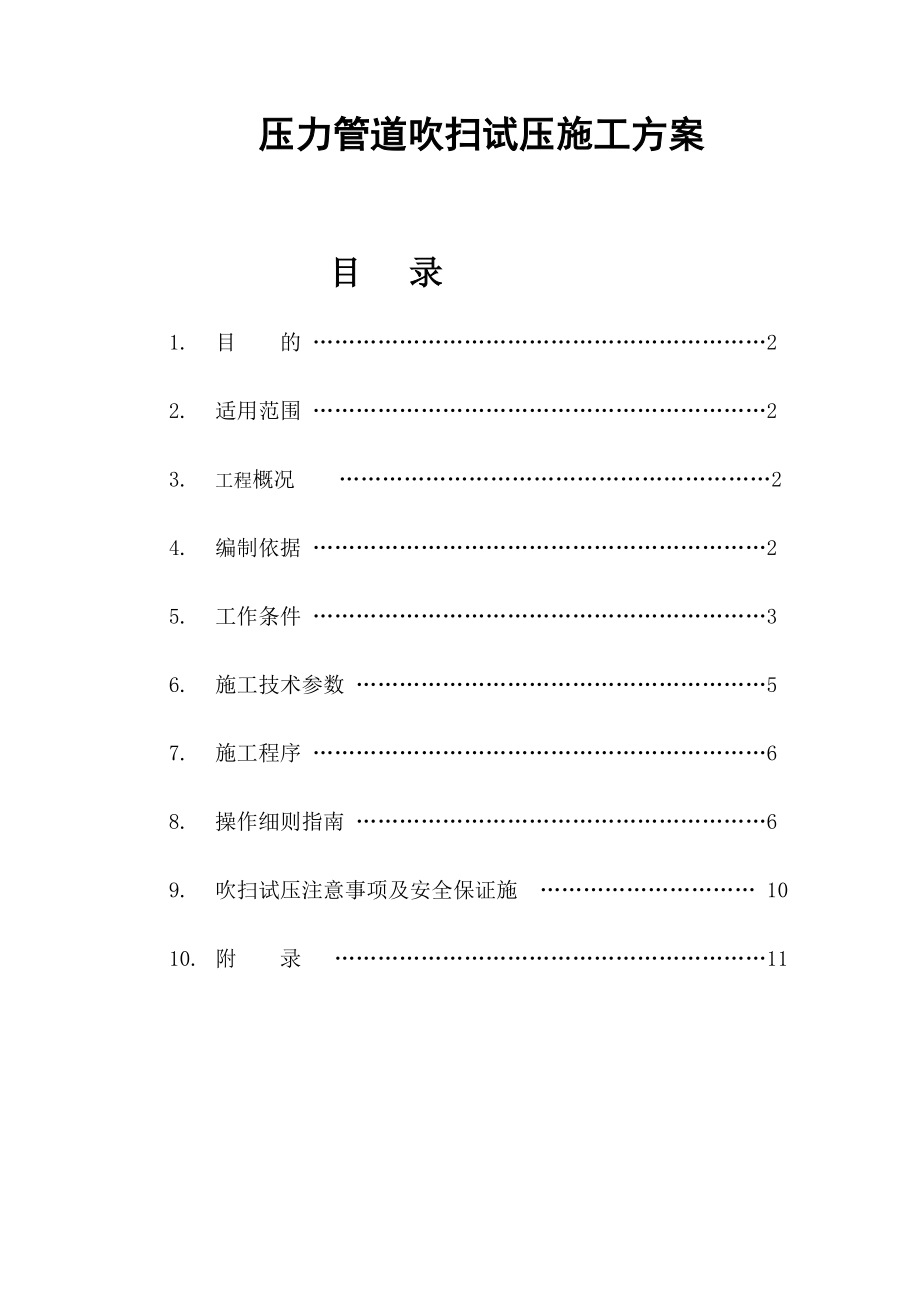 压力管道吹扫试压施工方案.docx_第1页