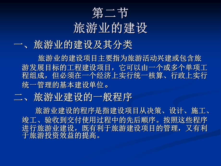 【教学课件】第七章旅游投资决策.ppt_第3页