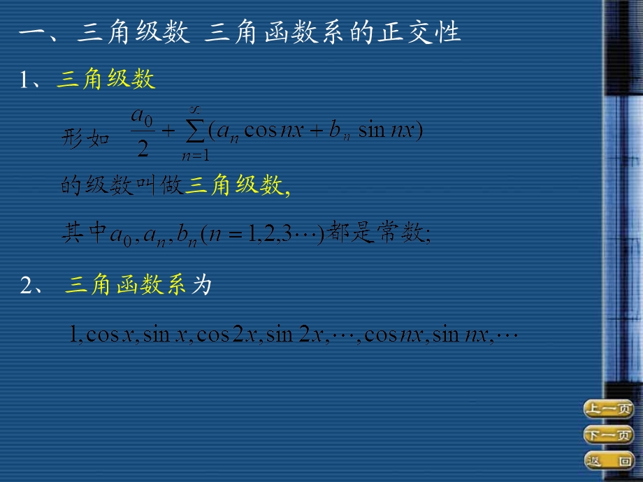 【教学课件】第六节傅里叶级数.ppt_第2页