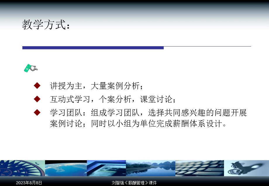 《薪酬管理序言》PPT课件.ppt_第3页