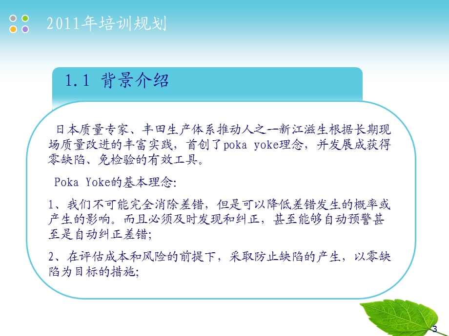 《防呆法防错法》PPT课件.ppt_第3页