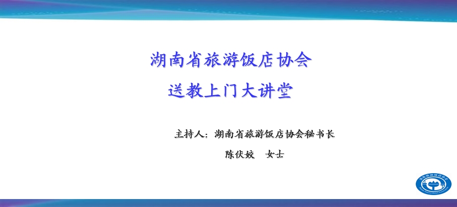 李旭光：饭店服务质量管理(新).ppt_第2页