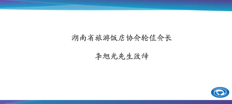 李旭光：饭店服务质量管理(新).ppt_第3页