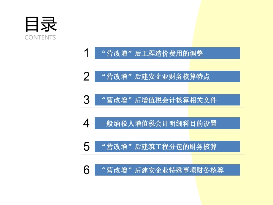 ”营改增“后建安企业财务核算实操.ppt_第2页