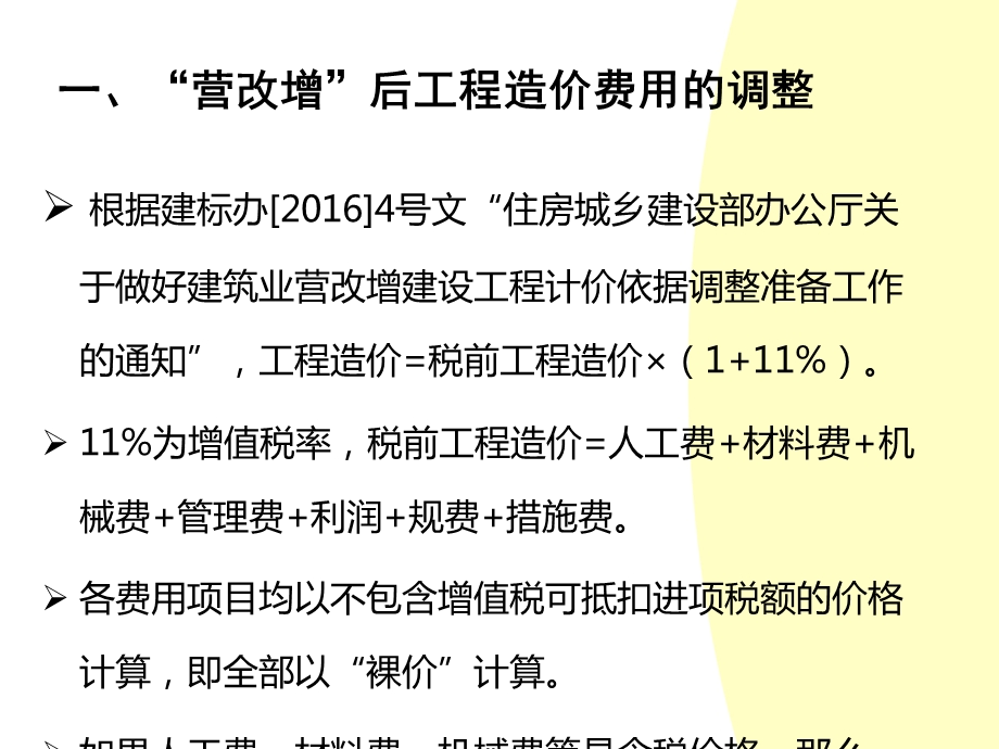 ”营改增“后建安企业财务核算实操.ppt_第3页