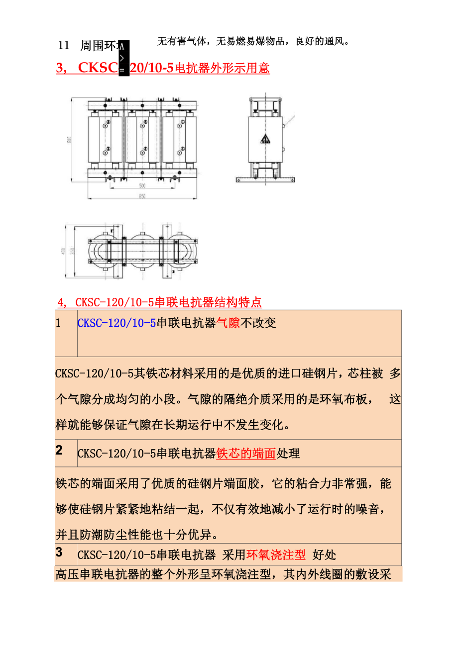 CKSC串联电抗器补偿容量KVAR.docx_第3页