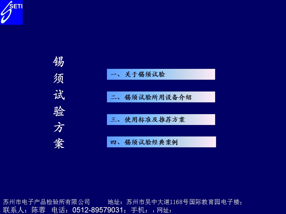 《锡须试验方案》PPT课件.ppt_第1页