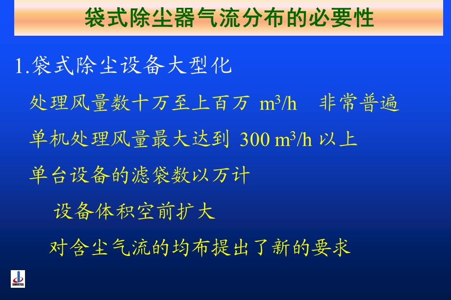 《袋式除尘培训》PPT课件.ppt_第3页