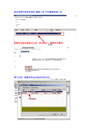 PE系统恢复磁盘分区.docx