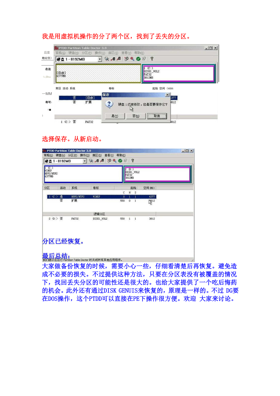 PE系统恢复磁盘分区.docx_第2页