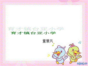 蚂蚁和蝈蝈.ppt.ppt