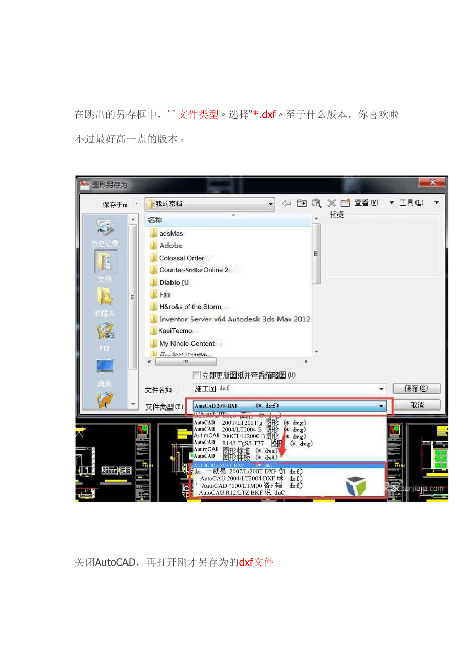 CAD教你简单另存去教育戳记.docx_第3页