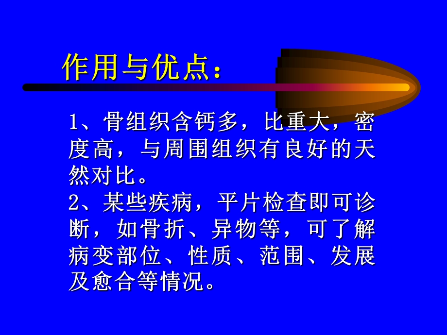 骨与关节Ｘ线诊断ppt课件.ppt_第2页