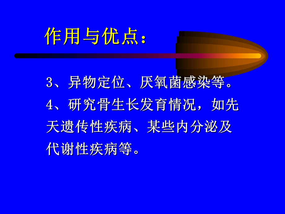 骨与关节Ｘ线诊断ppt课件.ppt_第3页