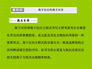 离子反应及离子共存.ppt