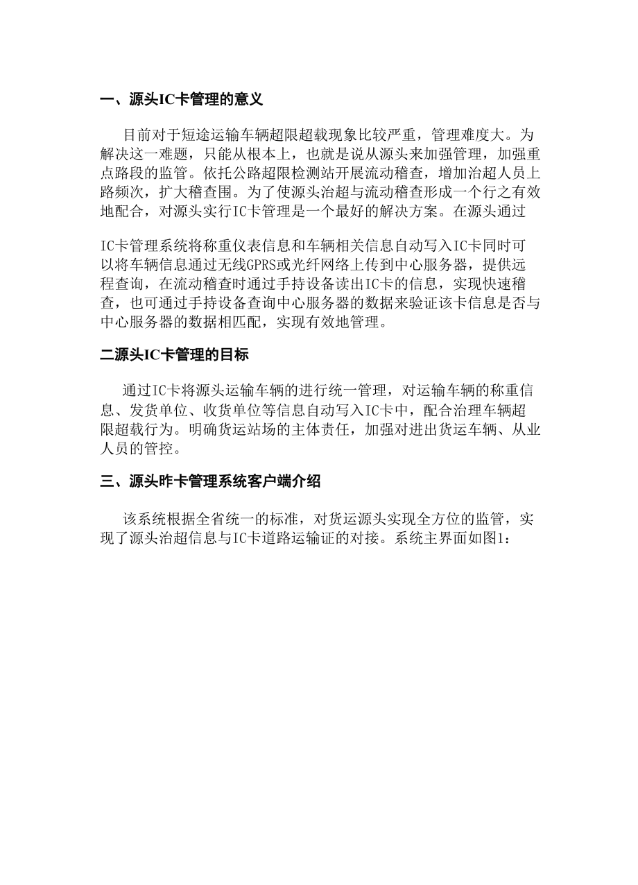 IC卡管理系统方案.docx_第2页