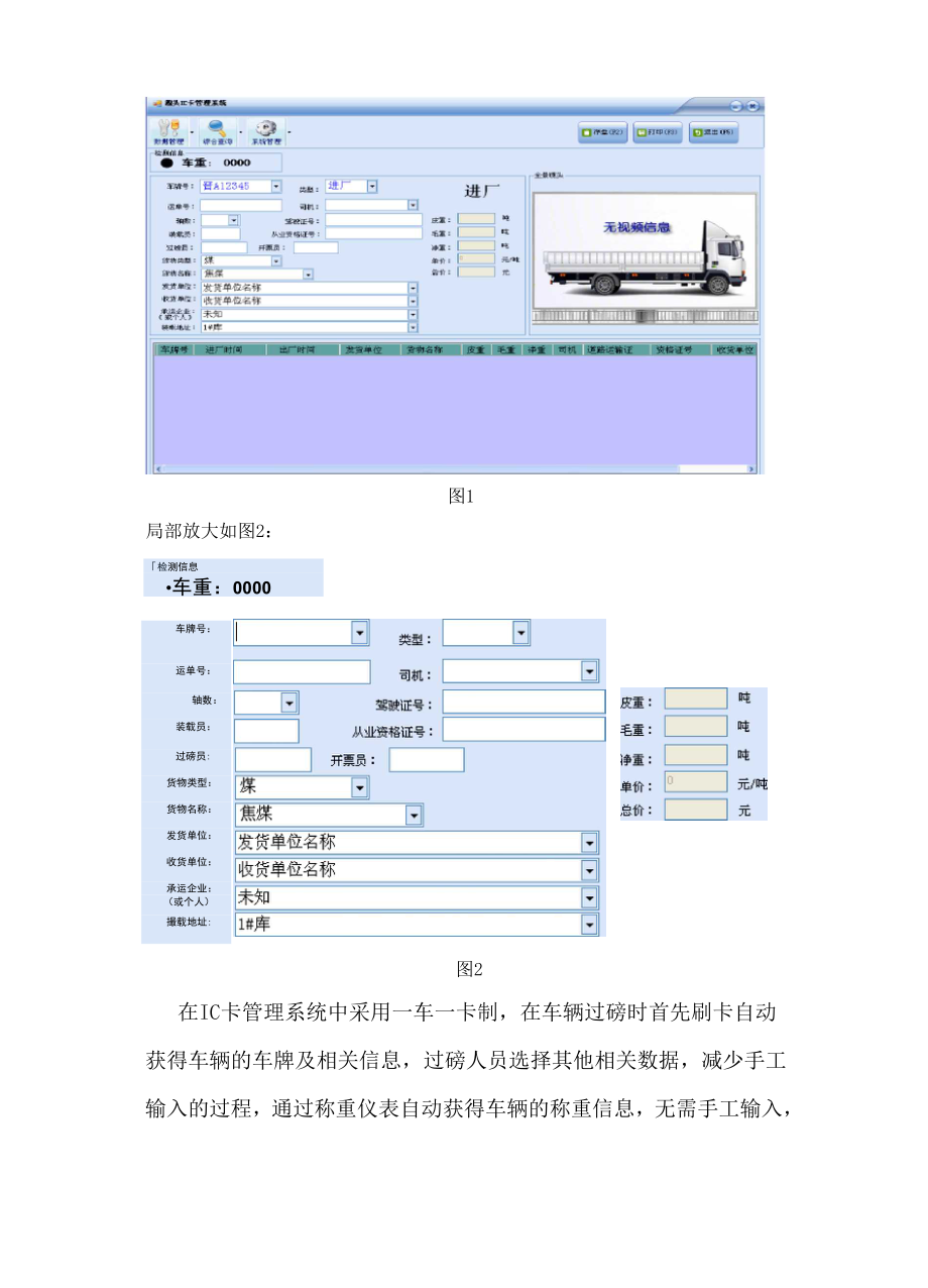 IC卡管理系统方案.docx_第3页