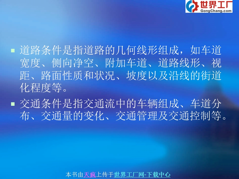 第五章通行能力调查.ppt_第3页