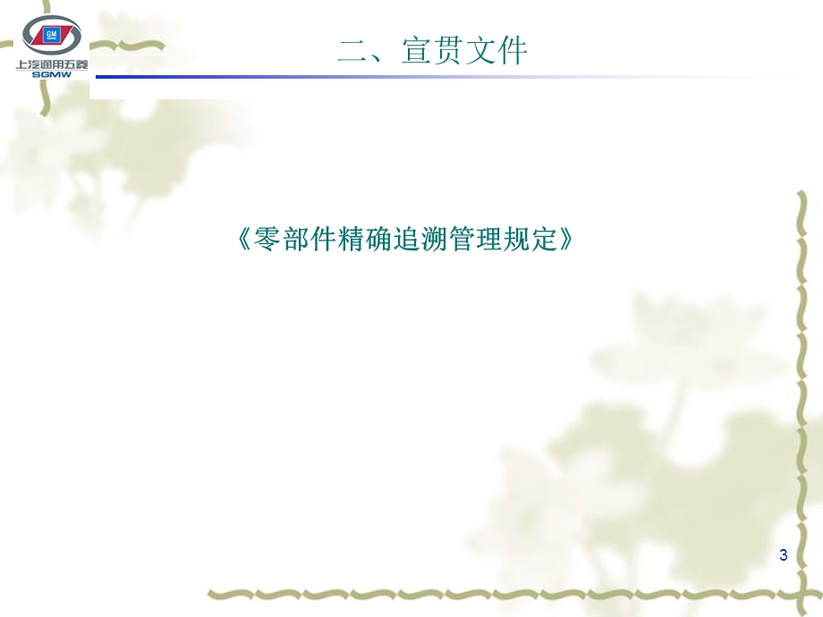 《零部件精确追溯管理规定》培训.ppt_第3页