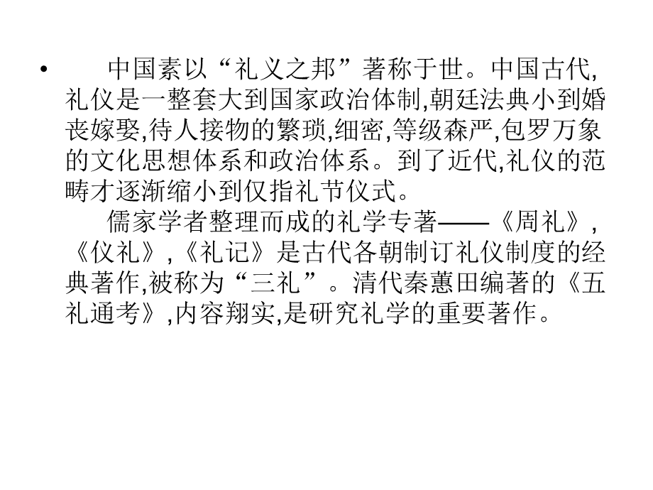 第七讲二中国传统礼仪制度.ppt_第2页