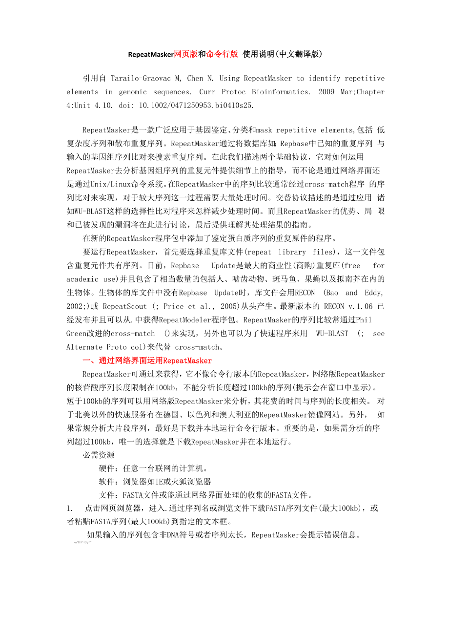 RepeatMasker网页版和命令行版使用说明.docx_第1页