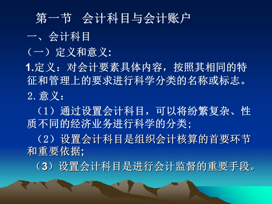 《记帐方法》PPT课件.ppt_第2页