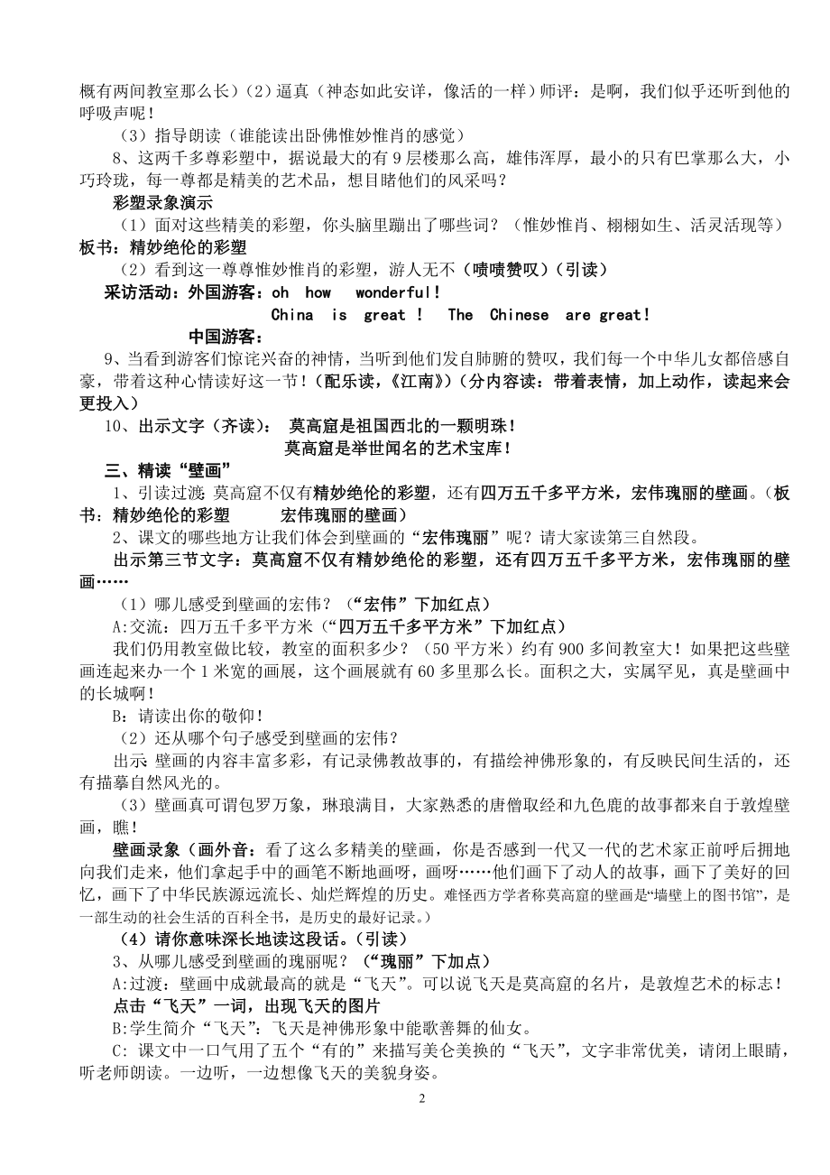 莫高窟精品教案.doc_第2页