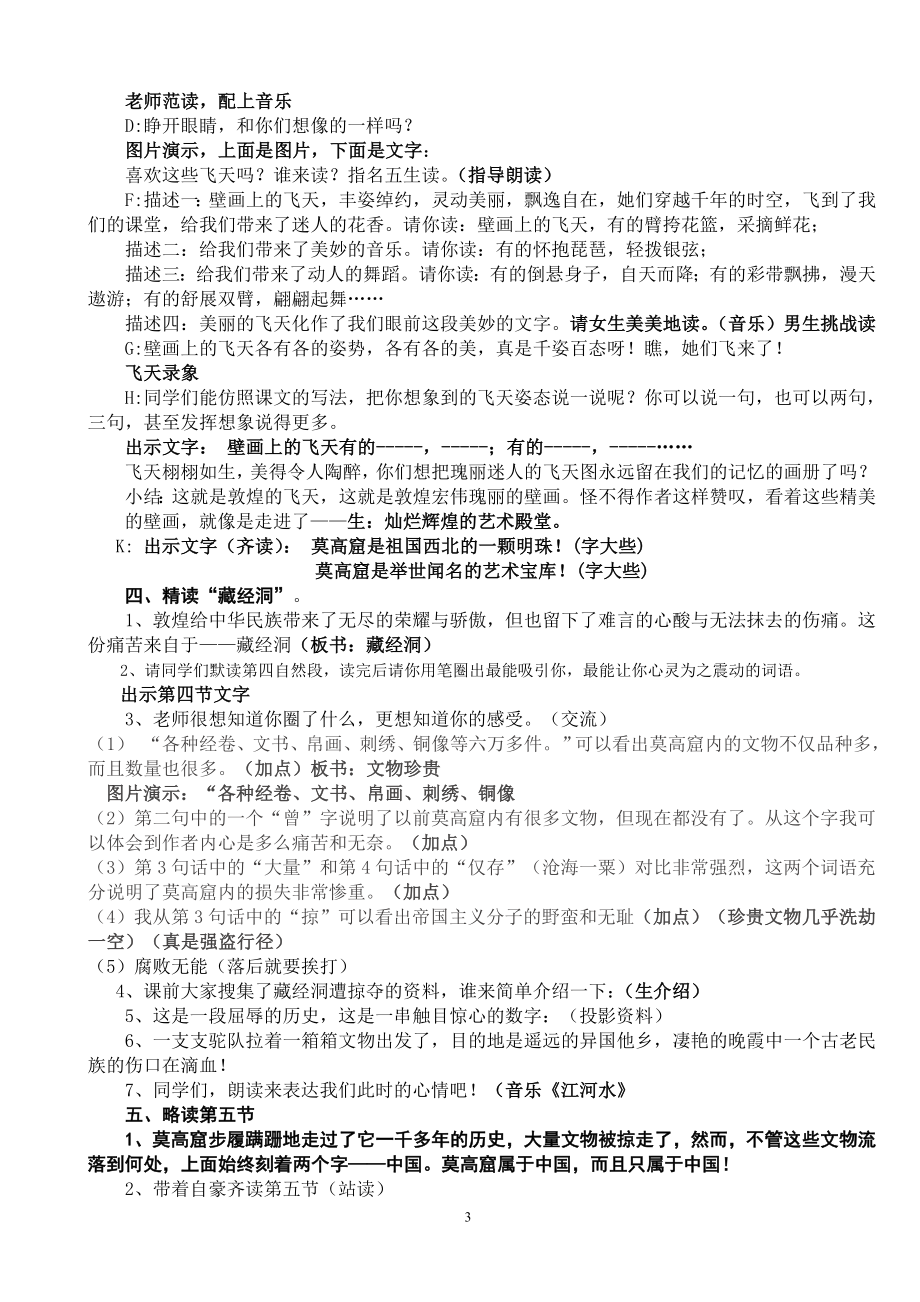 莫高窟精品教案.doc_第3页