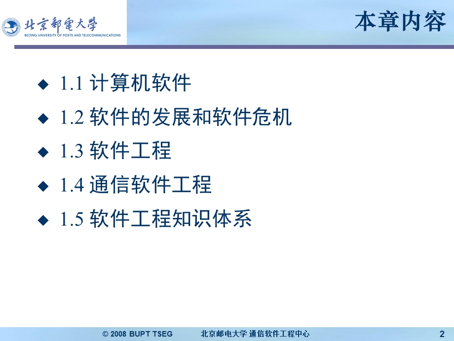 软件工程模型与方法ModelsMethodsofSoftware.ppt_第2页