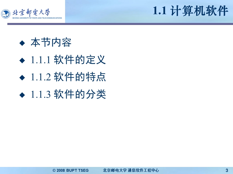 软件工程模型与方法ModelsMethodsofSoftware.ppt_第3页