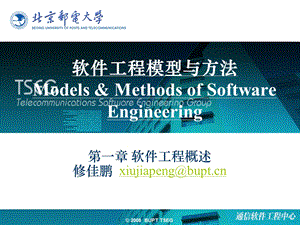 软件工程模型与方法ModelsMethodsofSoftware.ppt